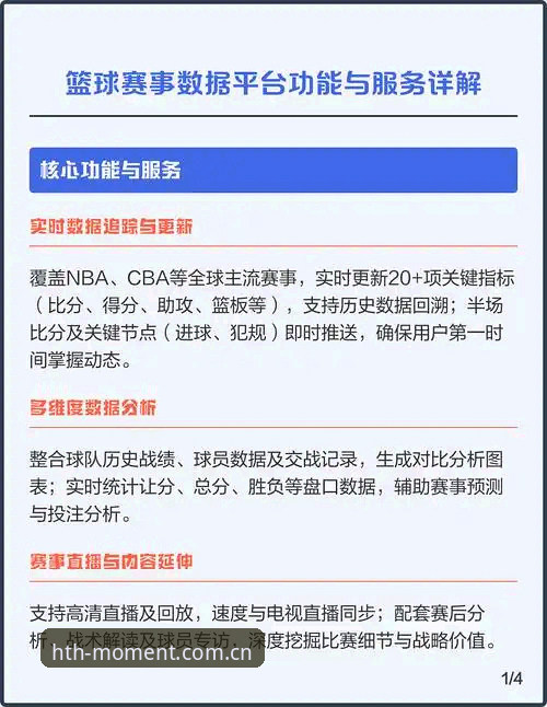 选择赛事数据平台，其实是一次对“信息密度”的投票——HTH华体会中国赛事数据深度解析